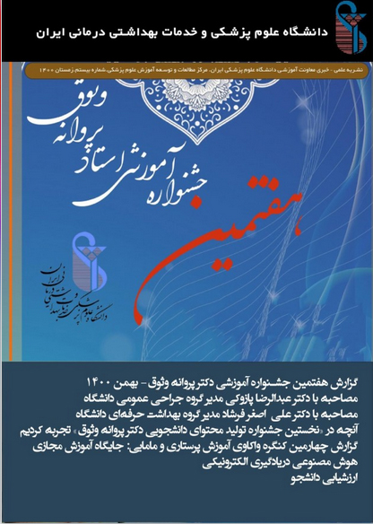 گاهنامه شماره 20، زمستان 1400